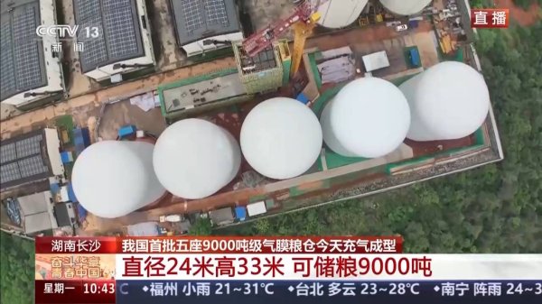 配资吧 我国首批五座9000吨级气膜粮仓今天充气成型 有何特别？
