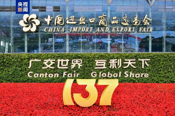 巨牛盈 世界如何看待广交会、看待中国？不同的语言中有相同的答案