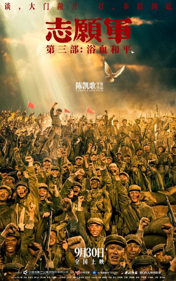 丰云股票 《志愿军：浴血和平》定档9月30日，系列终章聚焦“边打边谈”新战局